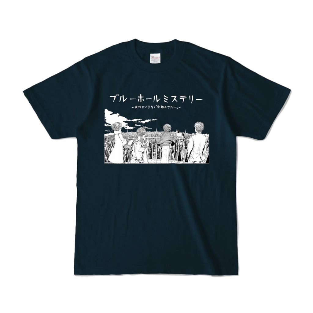 黒地カラーTシャツ　夜明けのまちと奇跡のブルー（前面：カタカナ / 背面：英字）