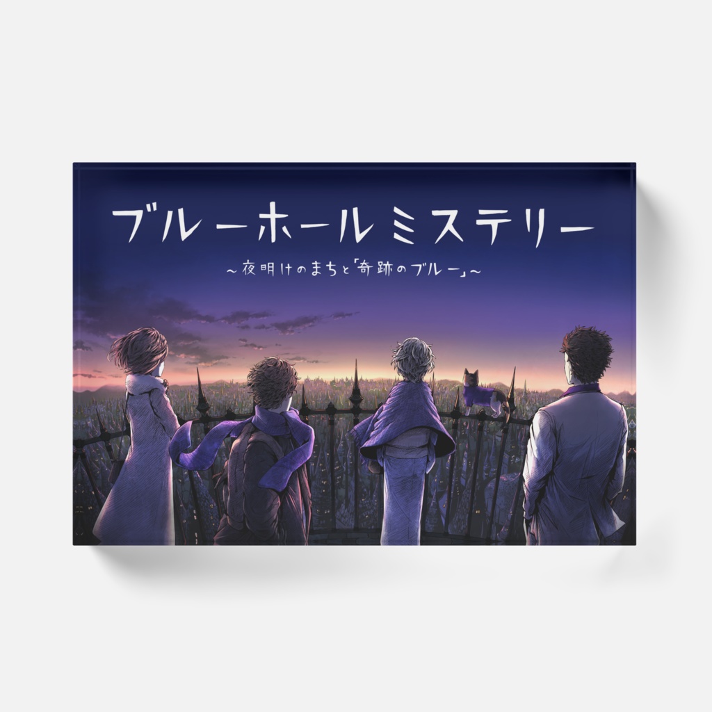 アクリルブロック