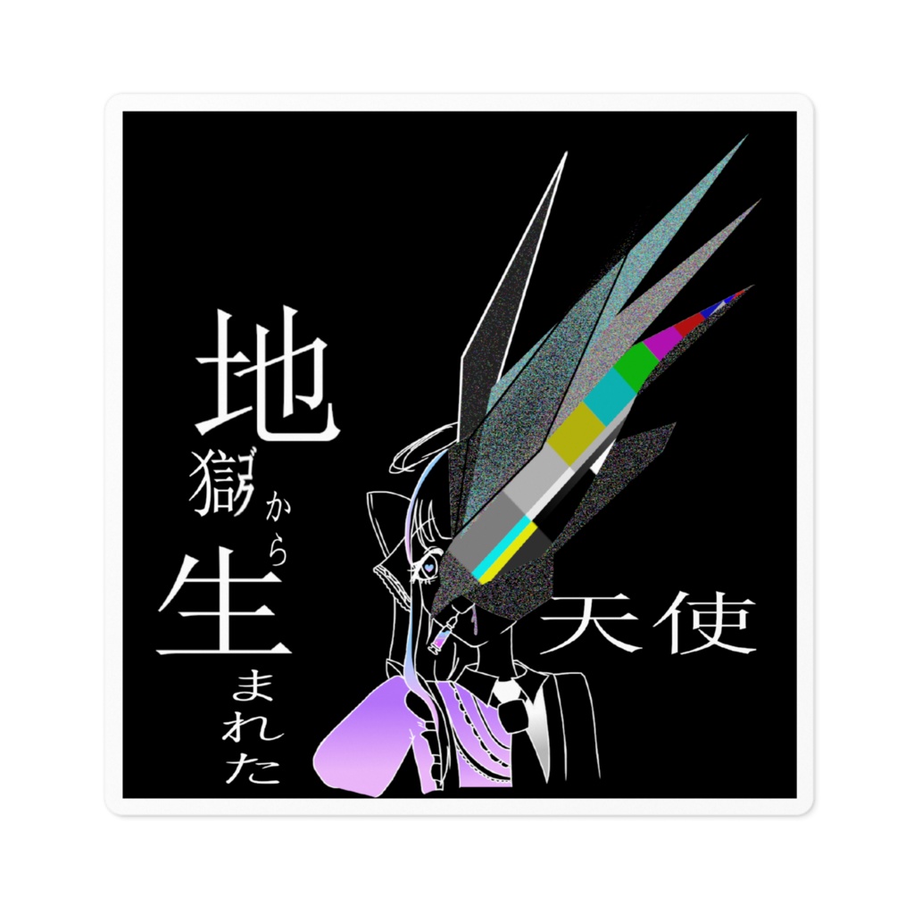 大人への第一歩を踏み出した「おクスリとお友達の22歳のコドモ」さん