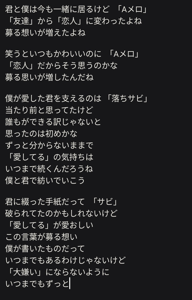 アイビー〜この言葉がずっと〜