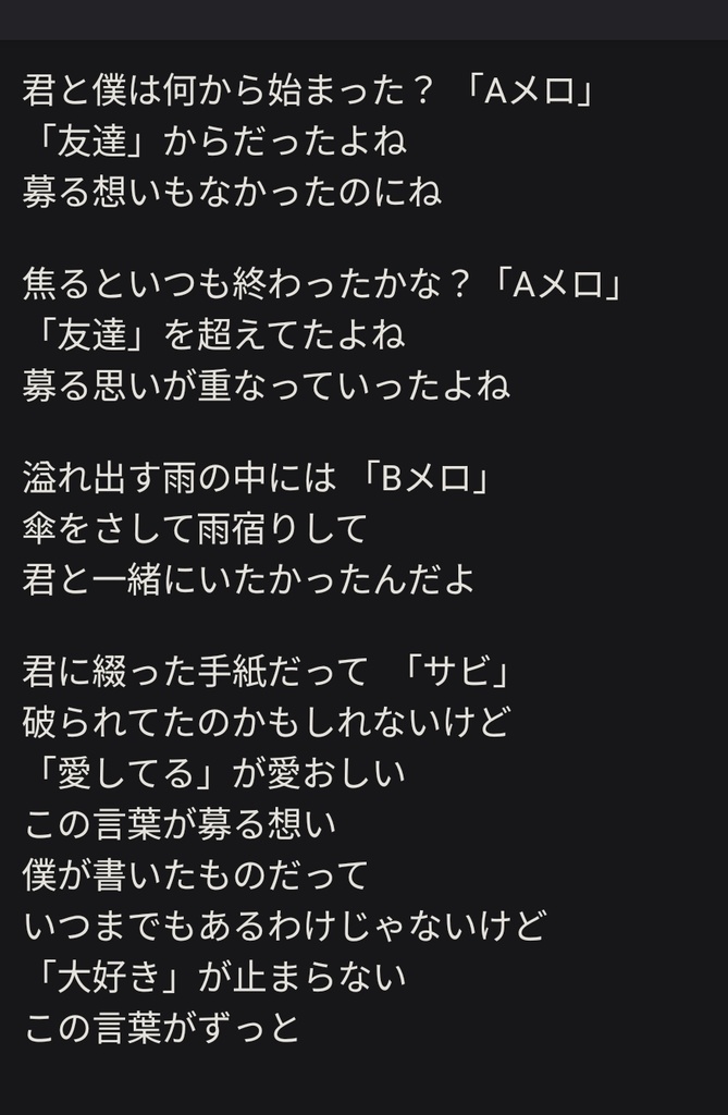 アイビー〜この言葉がずっと〜