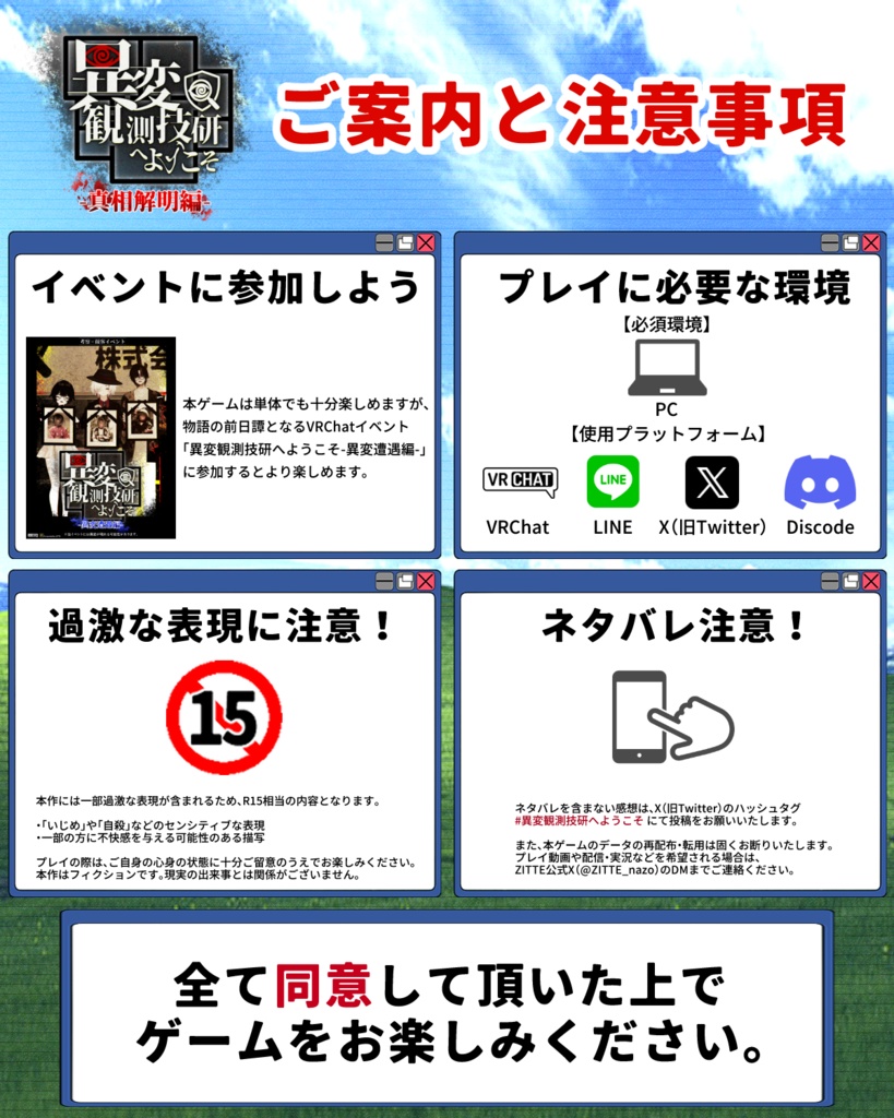 『異変観測技研へようこそ-真相解明編-』真相解明プログラム VRC×ARGゲーム