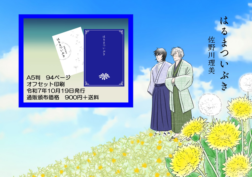 はるまついぶき