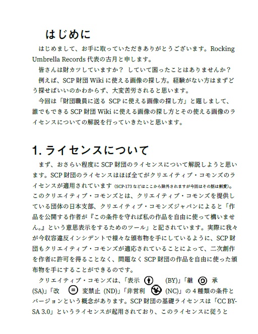 SCP財団Wikiで画像を付けたいときに読む本(ダウンロード版)