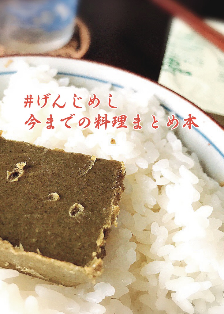 今までの料理まとめ本