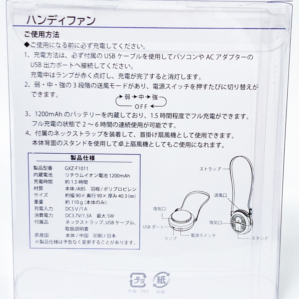 ハンディーファン