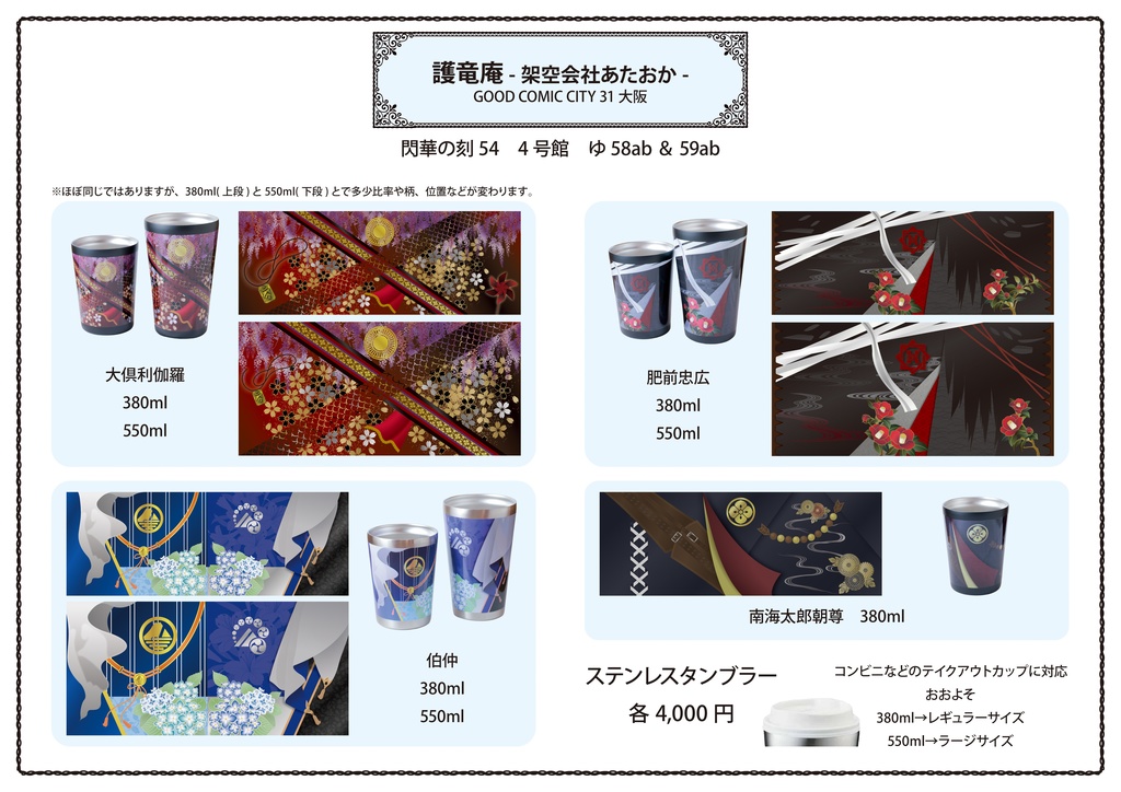 近侍ステンレスタンブラー