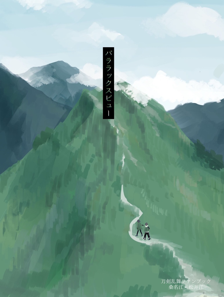 パララックスビュー