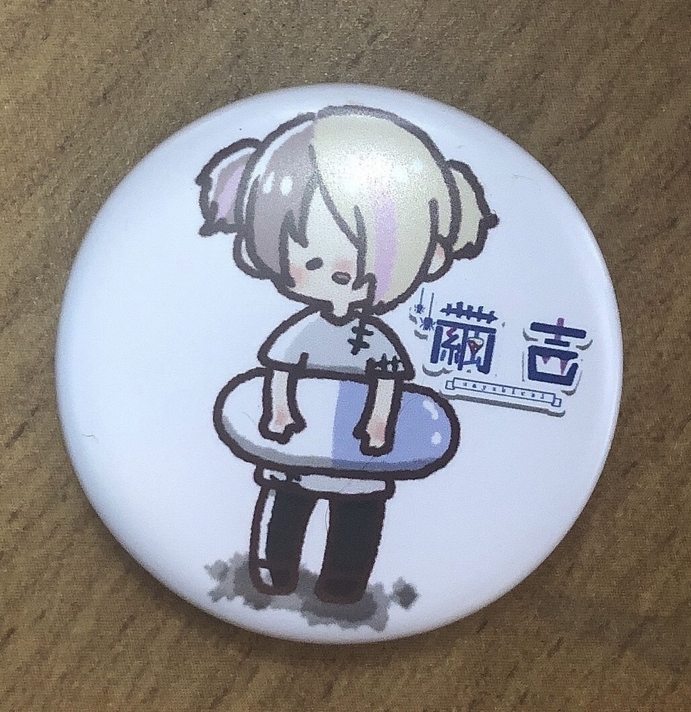 繭吉・缶バッジ③