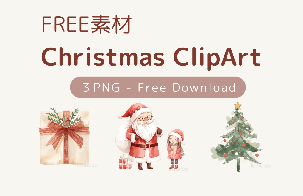 【無料】北欧風クリスマス クリップアート3点セット