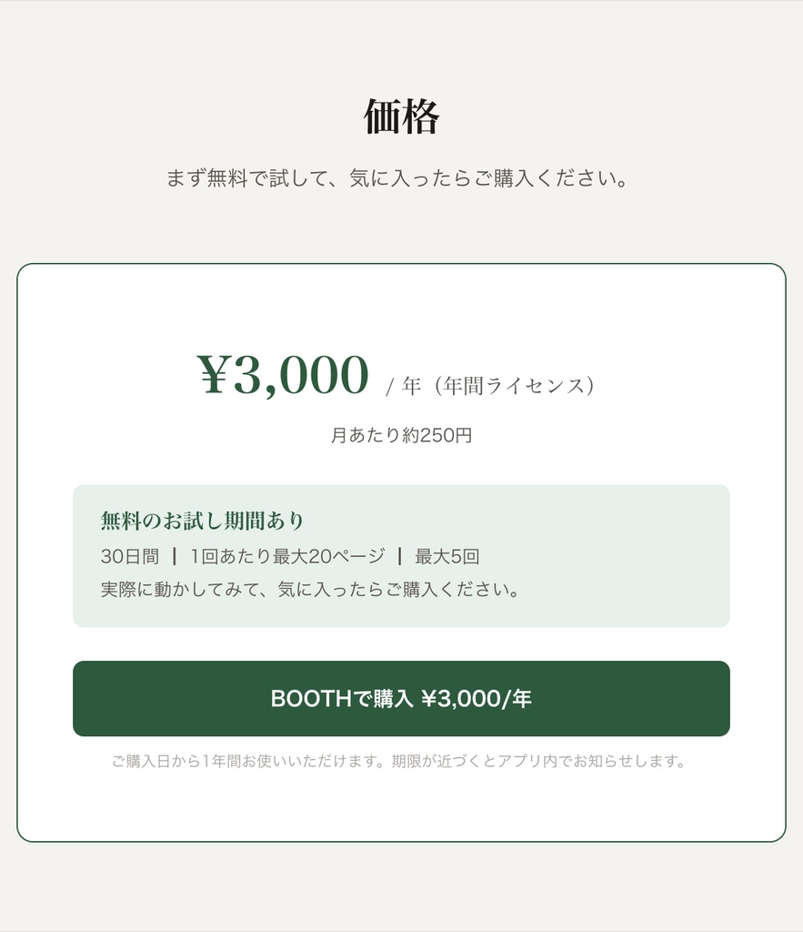 Yomitomo ワンクリックでOCR(ルビ自動除去・Macアプリ)