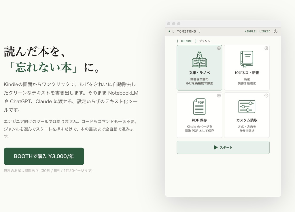 Yomitomo ワンクリックでOCR(ルビ自動除去・Macアプリ)