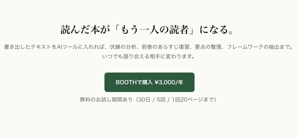 Yomitomo ワンクリックでOCR(ルビ自動除去・Macアプリ)