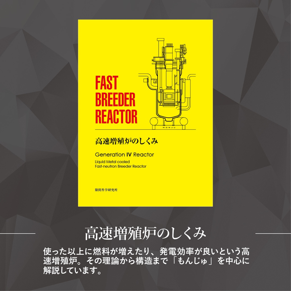 宇宙開発・原子力・核兵器の同人誌10冊セット