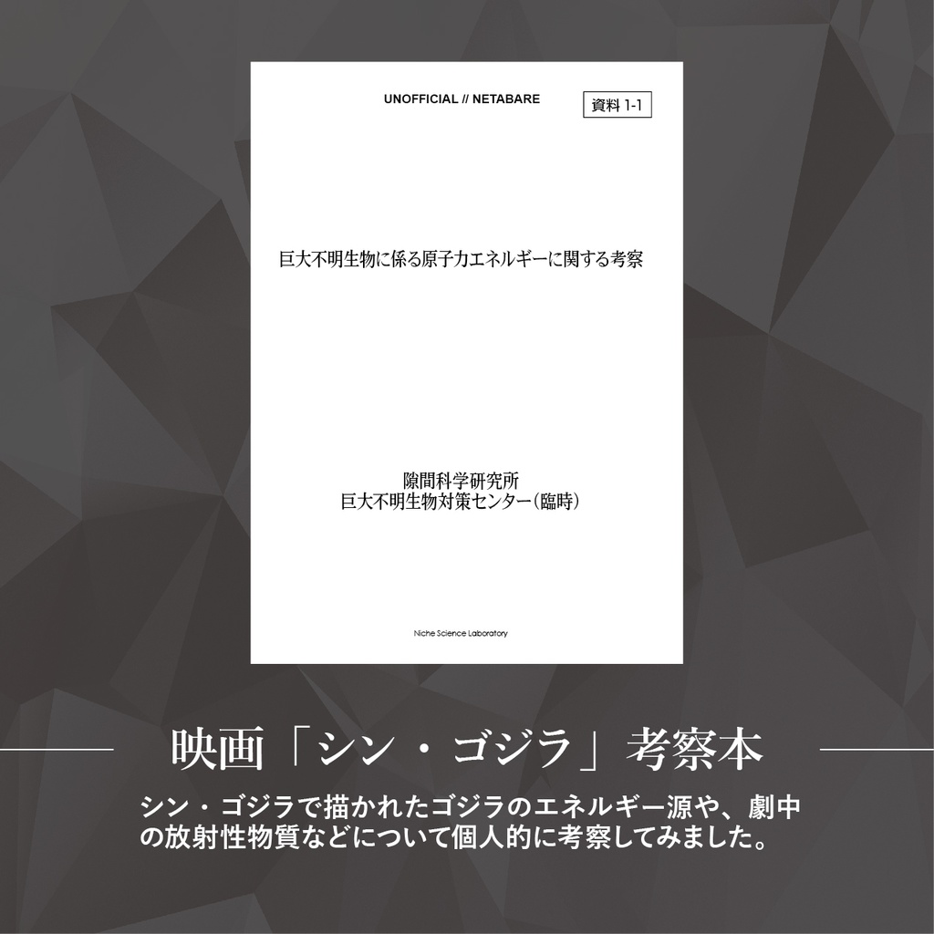 宇宙開発・原子力・核兵器の同人誌10冊セット