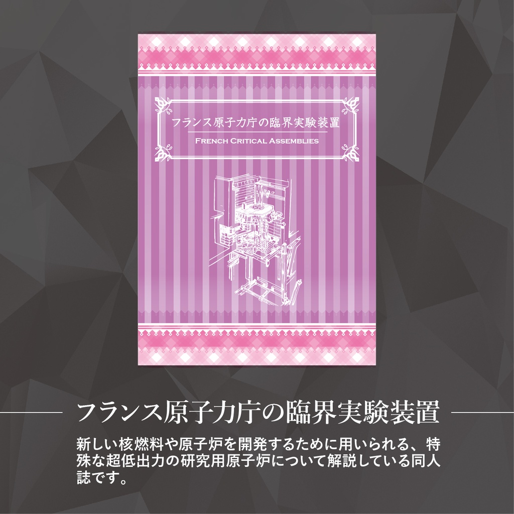 宇宙開発・原子力・核兵器の同人誌10冊セット