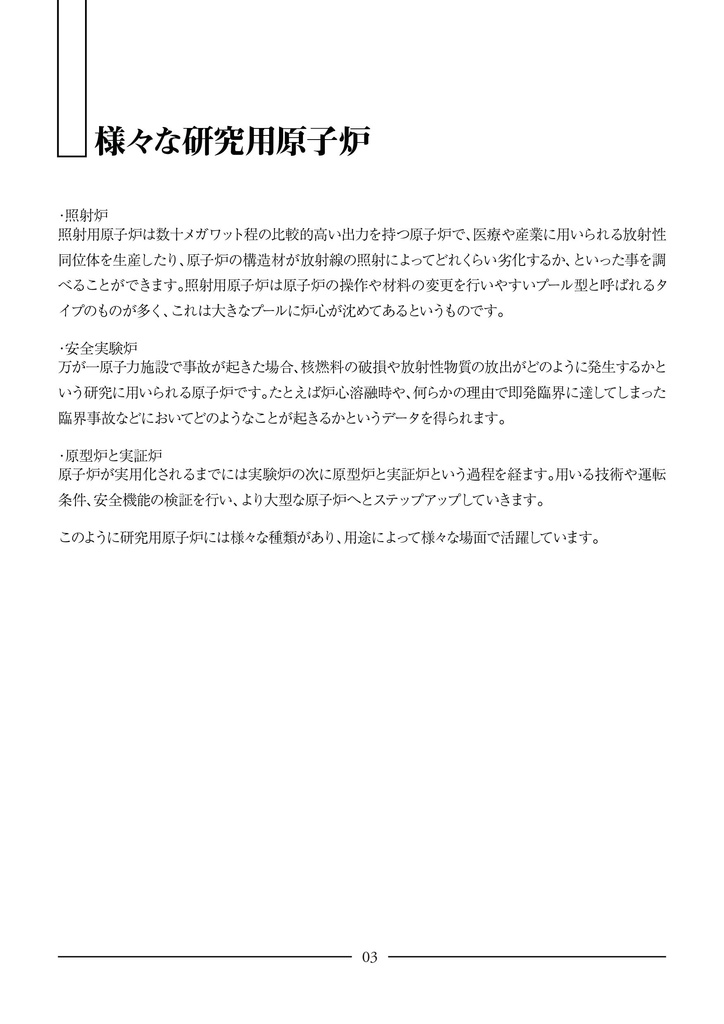 宇宙開発・原子力・核兵器の同人誌10冊セット