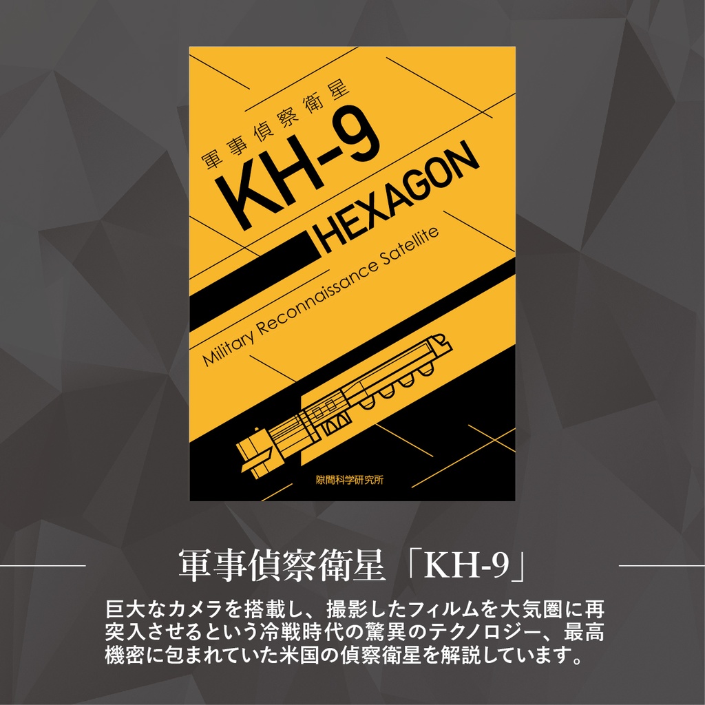 宇宙開発・原子力・核兵器の同人誌10冊セット