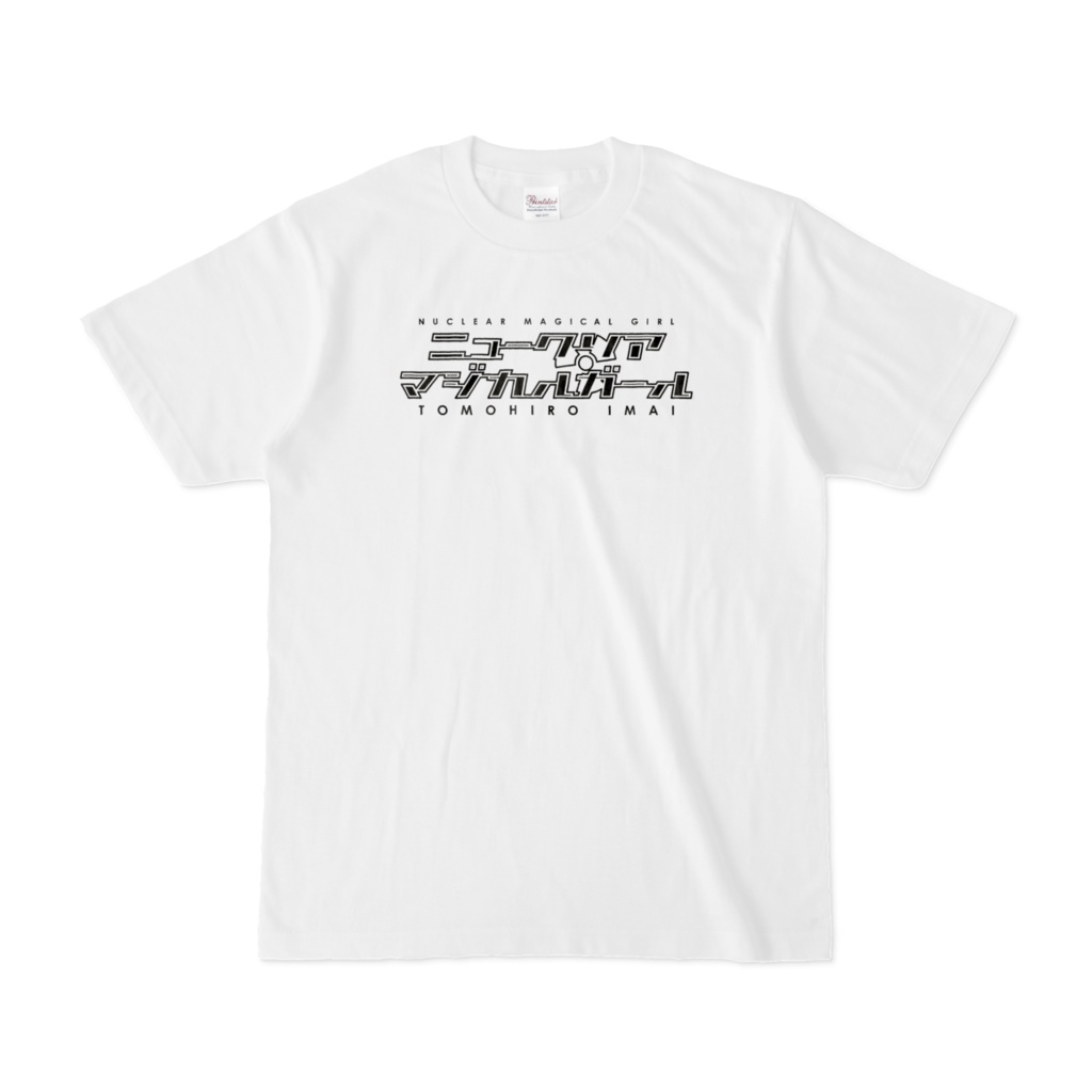 ニュークリア★マジカルガールTシャツ