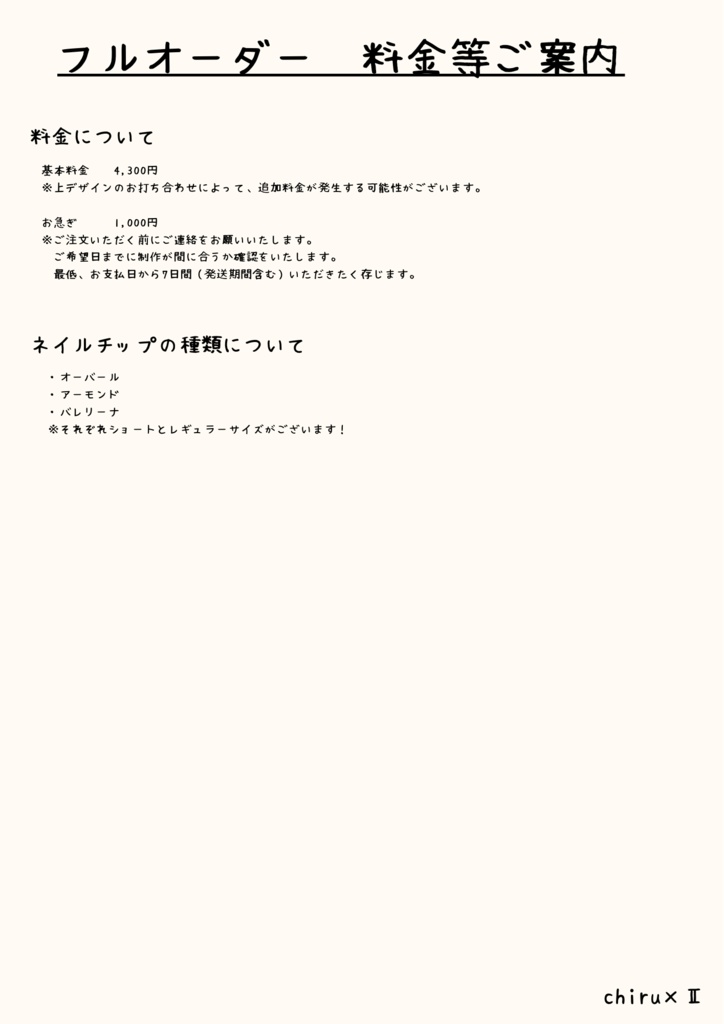 デザインフルオーダー_ネイルチップ