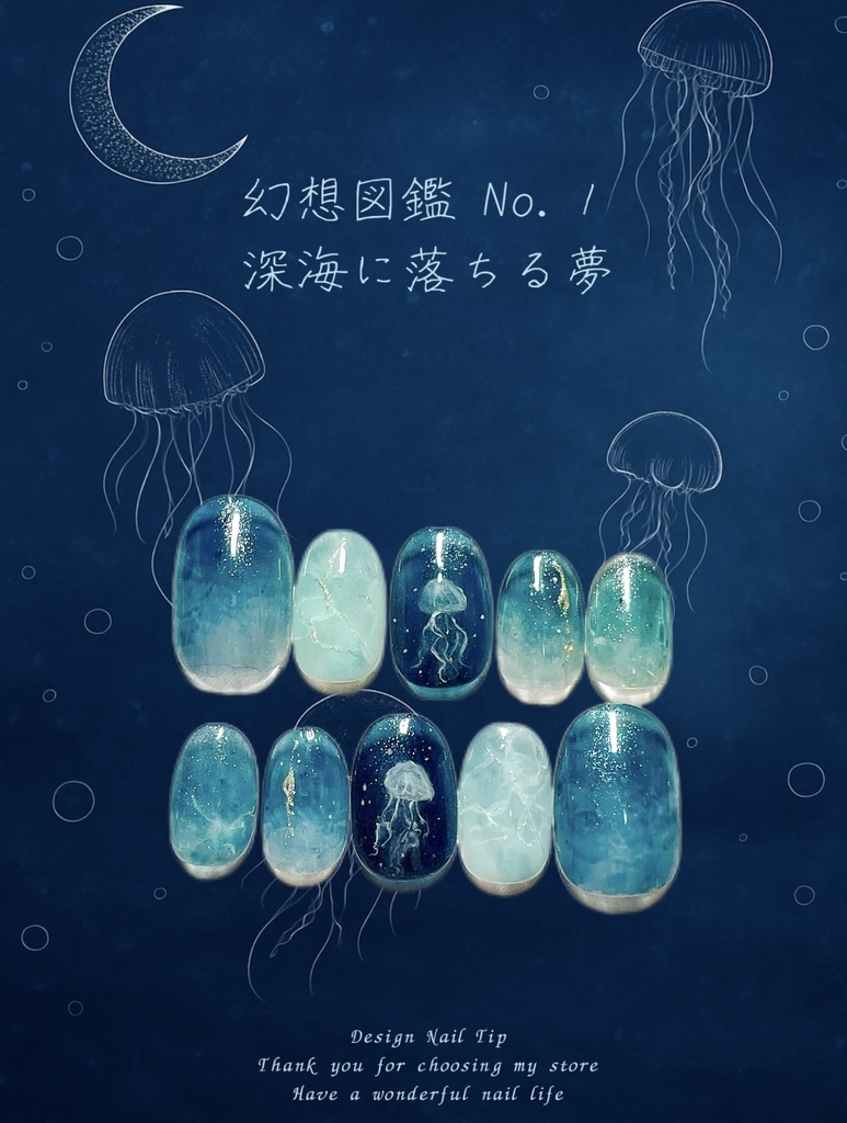 幻想図鑑 No.1深海に落ちる夢