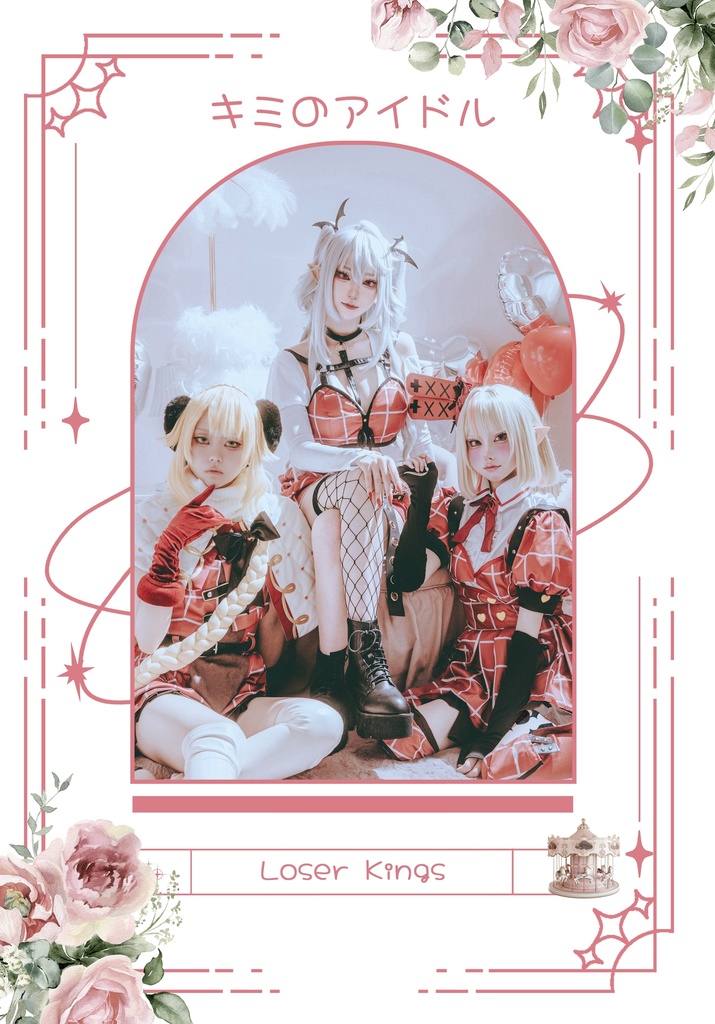 ルザキンコスプレ写真集｢キミのアイドル｣