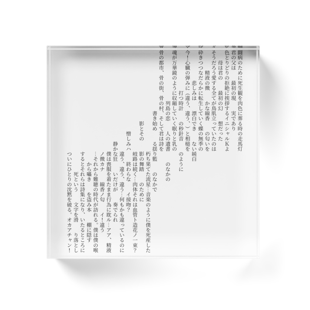 独唱(つややかな死後硬直)