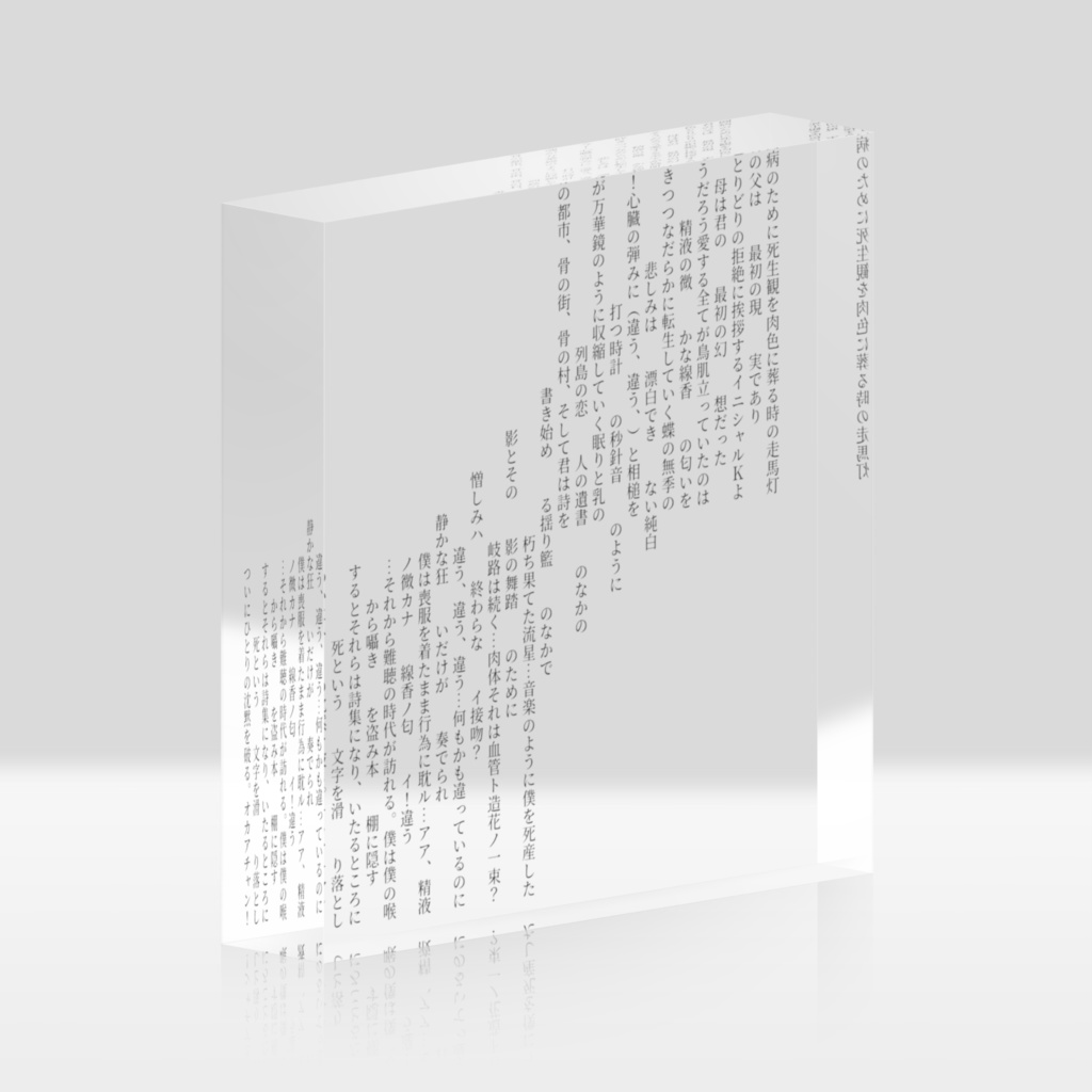 独唱(つややかな死後硬直)