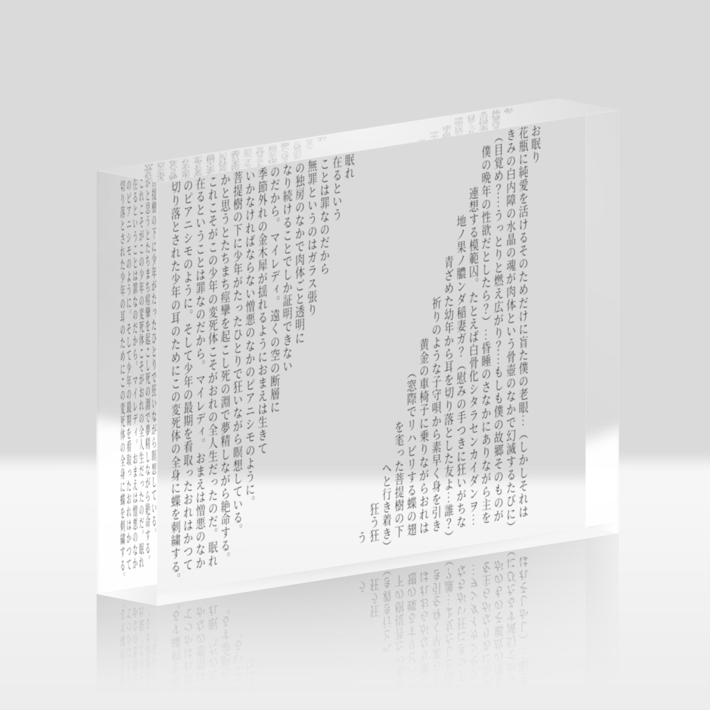 変死、あるいは交響曲