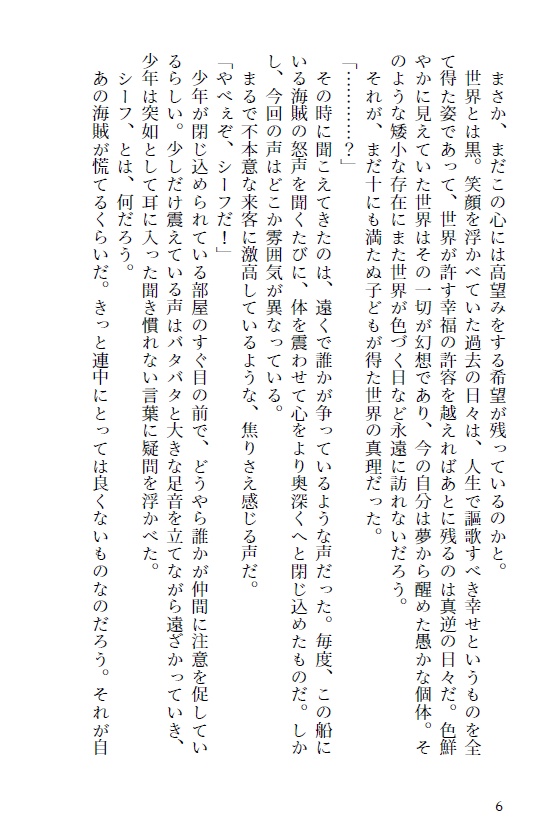 【ジャック過去妄想本】航跡