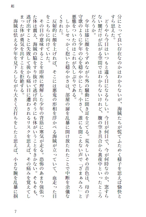 【ジャック過去妄想本】航跡