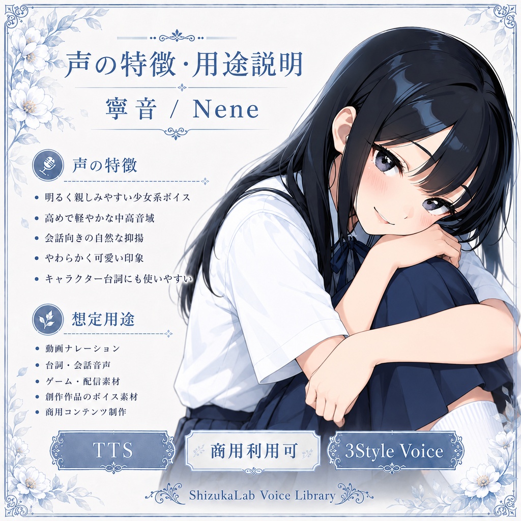 【商用利用可 / 3Style TTS】Nene Voice Palette - 親しみのある高めトーン / Style-Bert-VITS2