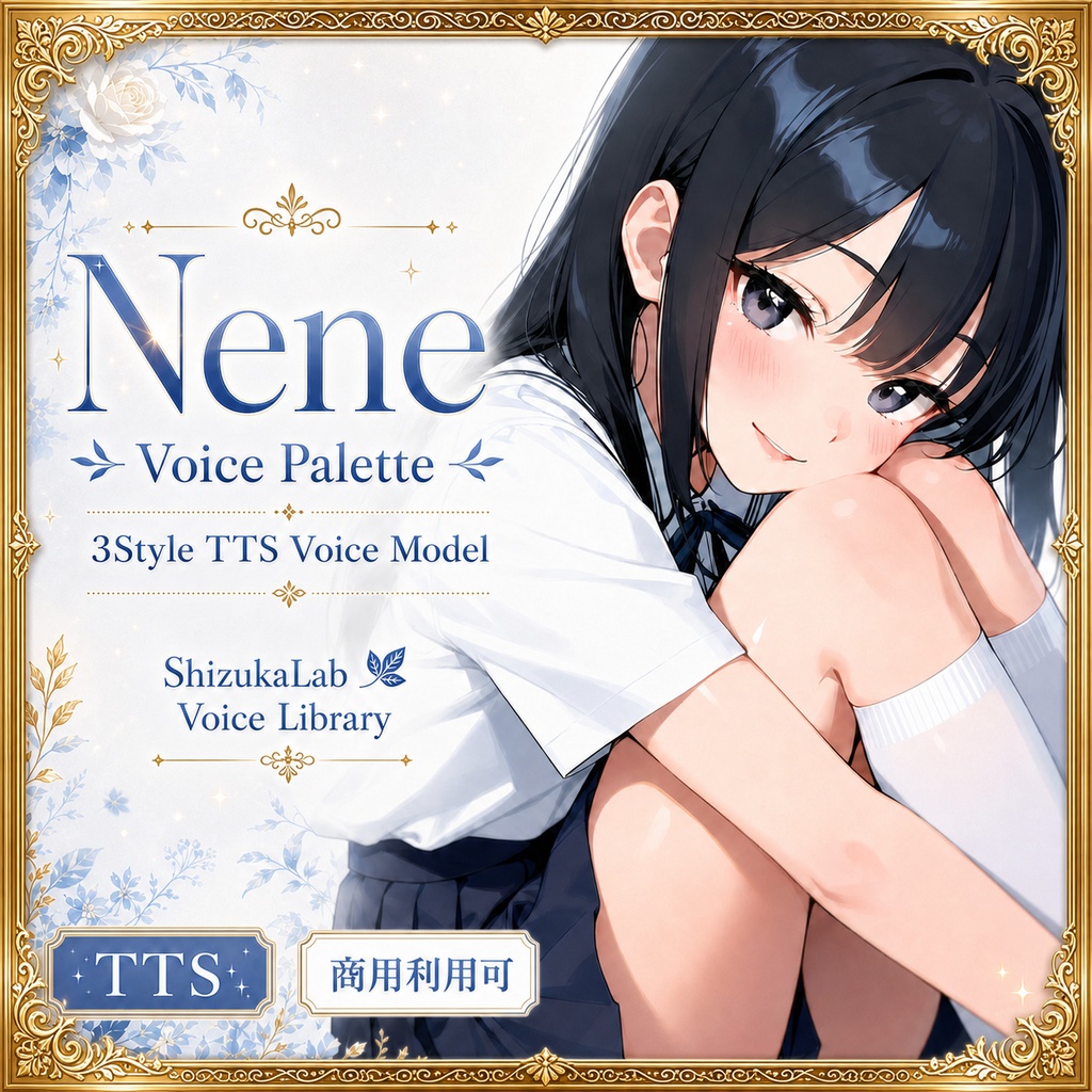 〖商用利用可 / 3Style Remaster〗Nene Voice Palette - 少し舌足らずで親しみやすいヒロイン声 / Style-Bert-VITS2