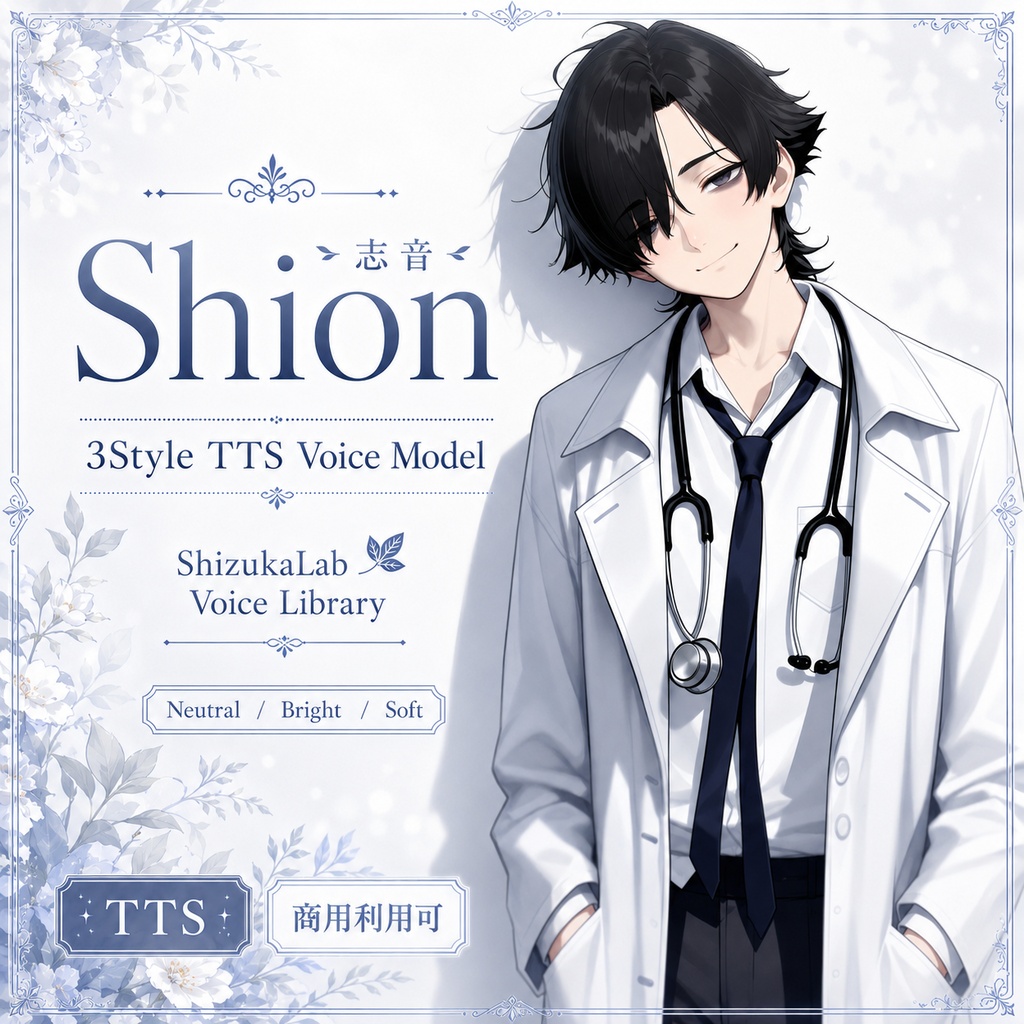 〖商用利用可 / 3Style TTS〗Shion Voice Palette - やや低めの中性的なトーン 囁きモデル追加/ Style-Bert-VITS2