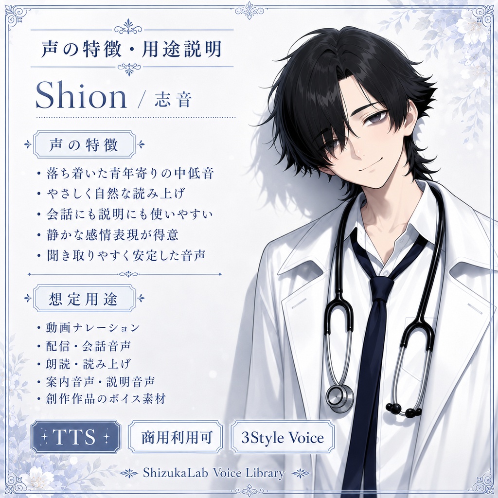 〖商用利用可 / 3Style TTS〗Shion Voice Palette - やや低めの中性的なトーン 囁きモデル追加/ Style-Bert-VITS2