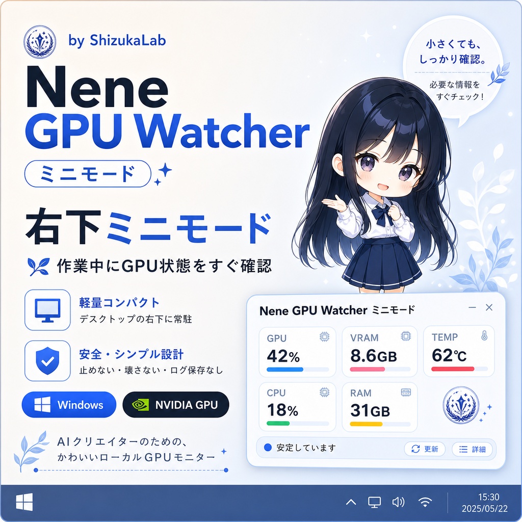 【無料】Nene GPU Watcher v1.0.0|NVIDIA GPU・VRAM常駐モニター