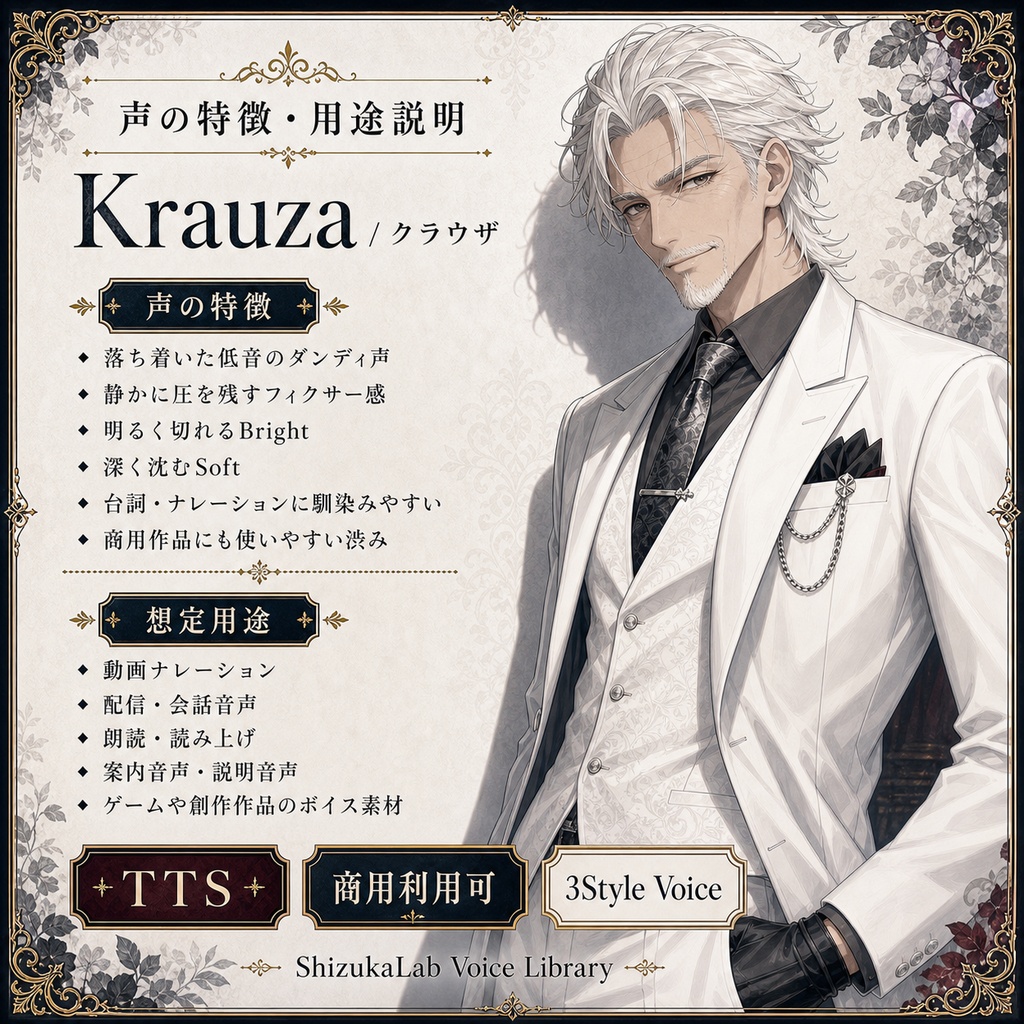 〖商用利用可〗Krauza Voice Palette - 陰で場を動かす重鎮ボイス / Style-Bert-VITS2向け音声モデル