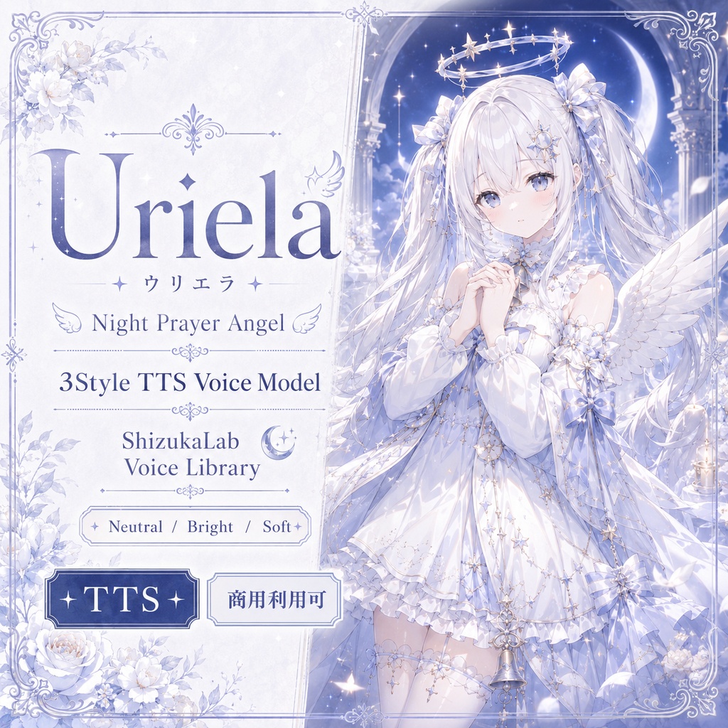 〖商用利用可〗Uriela Voice Palette - 夜の祈りを届ける高音ウィスパー天使ボイス / Style-Bert-VITS2向け音声モデル
