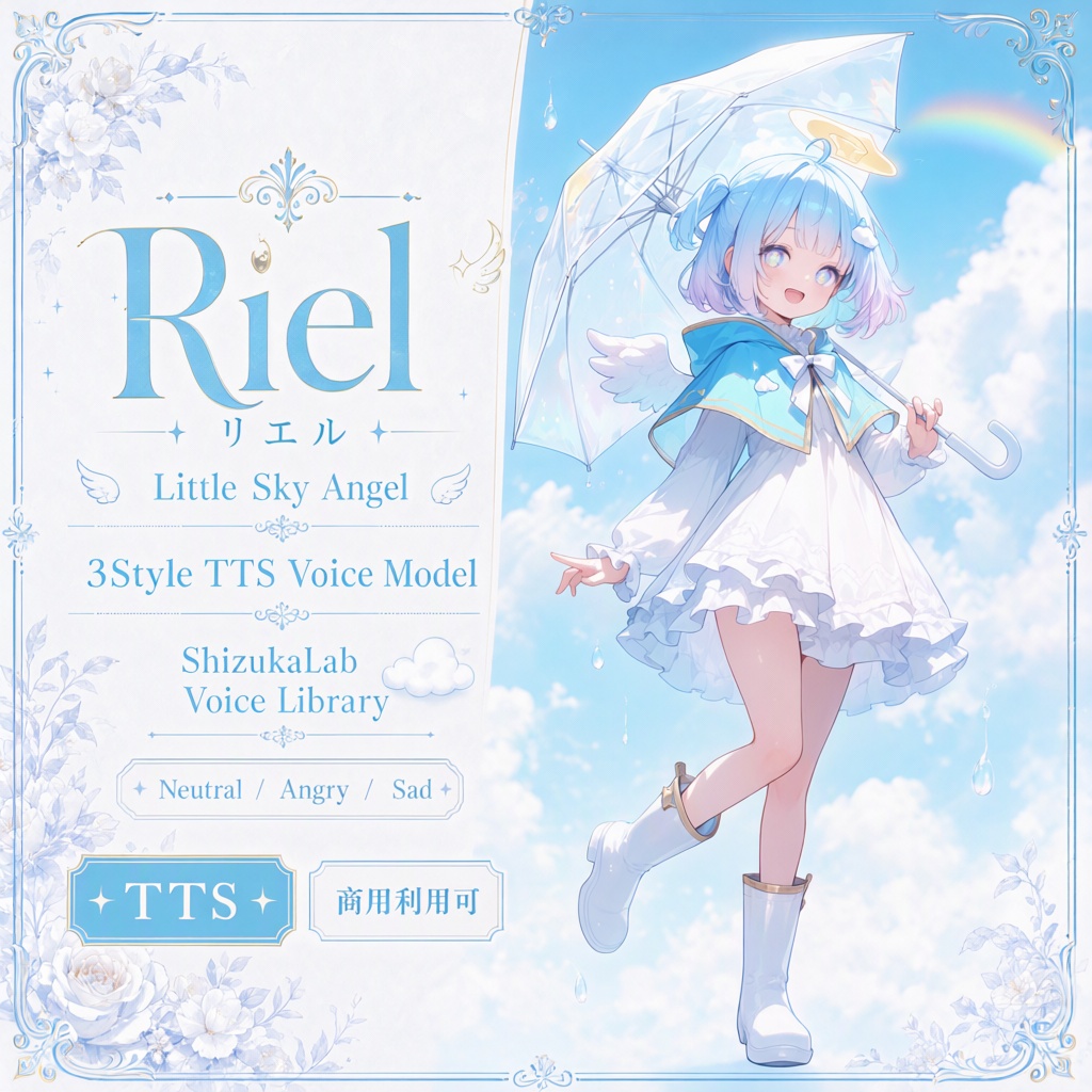〖商用利用可〗Riel / リエル Voice Palette｜泣くと雨が降る、わがままで泣き虫な見習い天使ボイス｜Style-Bert-VITS2