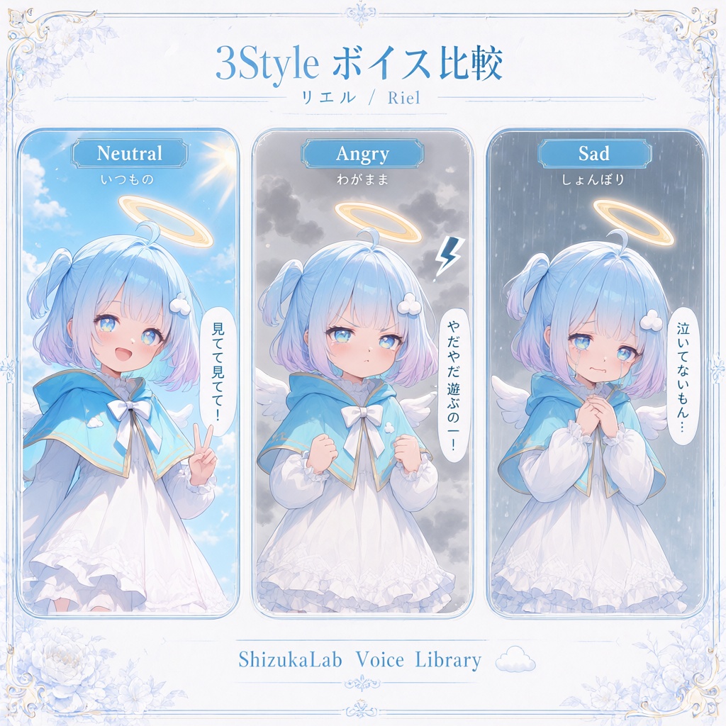 〖商用利用可〗Riel / リエル Voice Palette|泣くと雨が降る、わがままで泣き虫な見習い天使ボイス|Style-Bert-VITS2