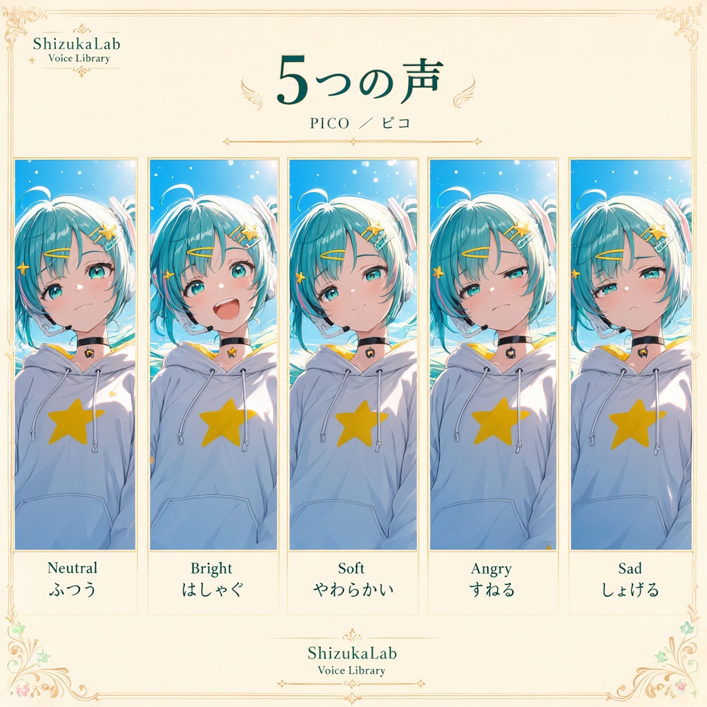 【Style-Bert-VITS2|5スタイル|商用利用可】ちょっと生意気な元気系カワボ「ピコ」Pico Voice Palette