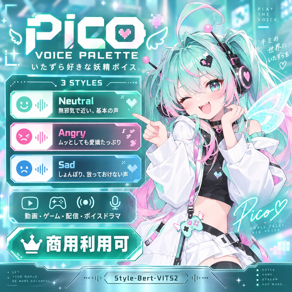 Pico / ピコ Voice Palette|いたずら好きな電脳妖精のゲームナビボイス|Style-Bert-VITS2