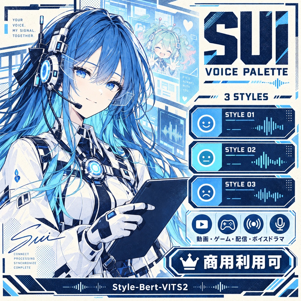 Sui / スイ Voice Palette|凛とした優しさあふれる電子少女ボイス|Style-Bert-VITS2