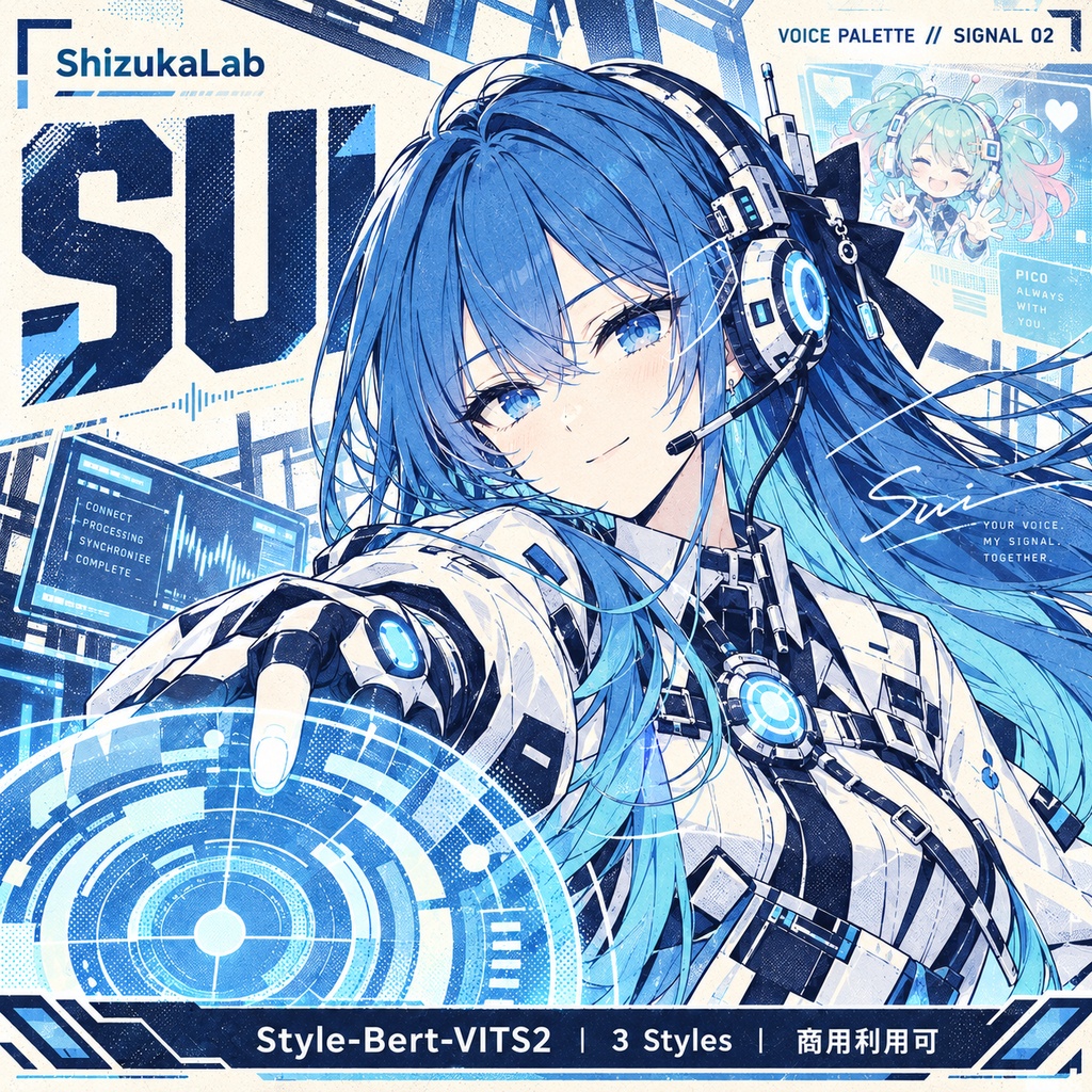 Sui / スイ Voice Palette｜凛とした優しさあふれる電子少女ボイス｜Style-Bert-VITS2