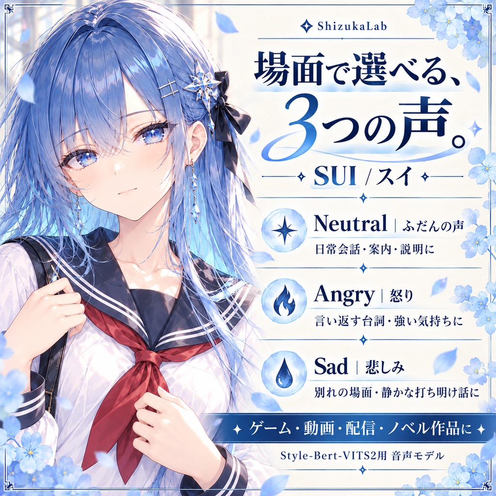Sui / スイ|落ち着いた案内と、気持ちの伝わる会話に。3スタイル少女ボイス|商用利用可|Style-Bert-VITS2