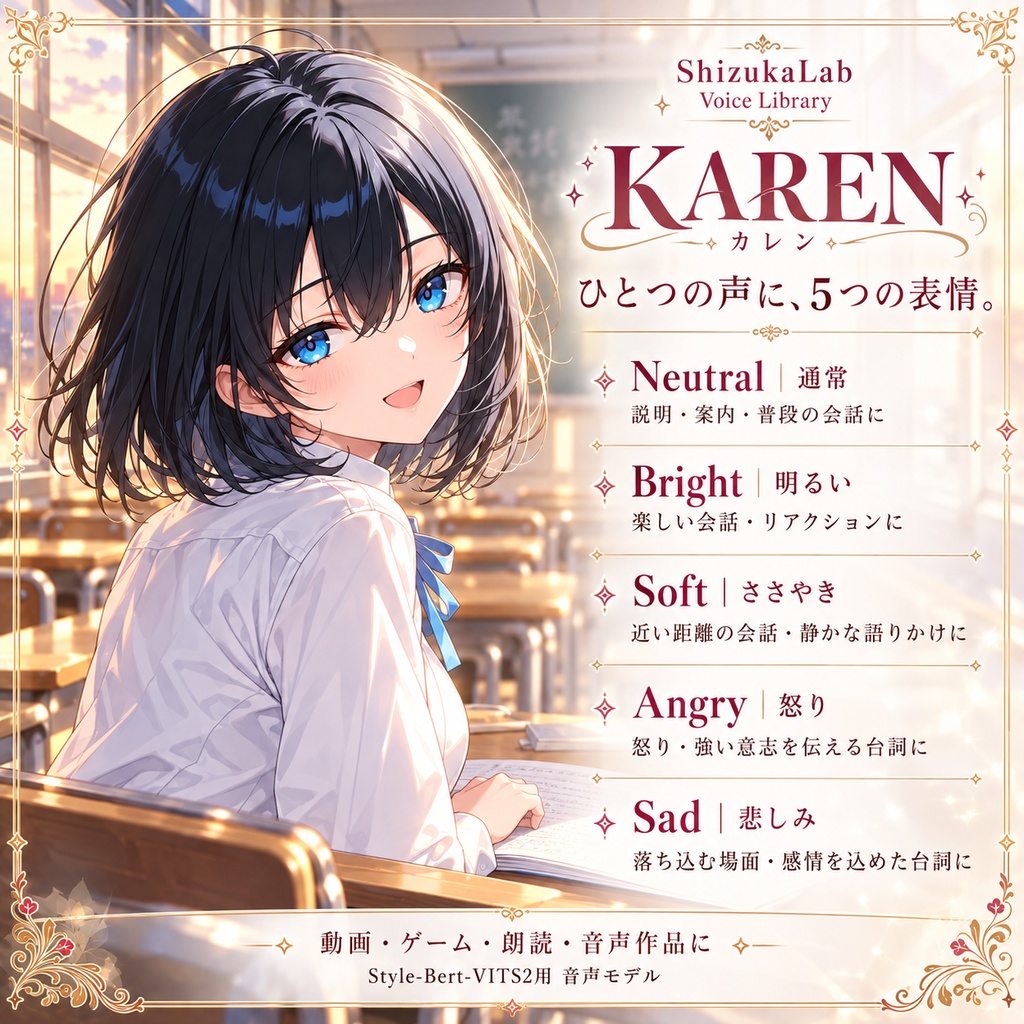 KAREN / カレン|ナレーションも、ささやきも。5スタイル女性ボイス|Style-Bert-VITS2