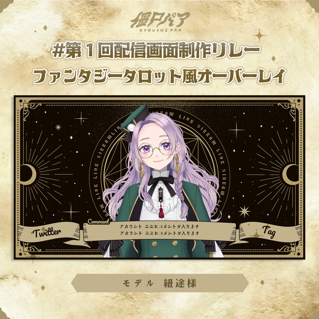 【配信素材】ファンタジータロット風オーバーレイ全26色【雑談/ゲーム用】