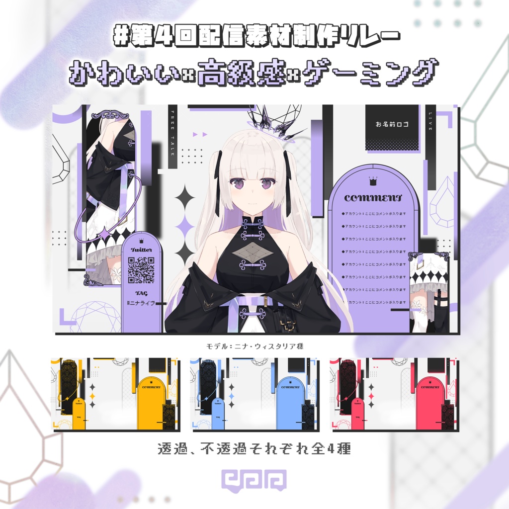 【配信素材】＃第4回配信素材制作リレー 全身が見えるVtuber配信用素材　全4色【雑談/ゲーム用】