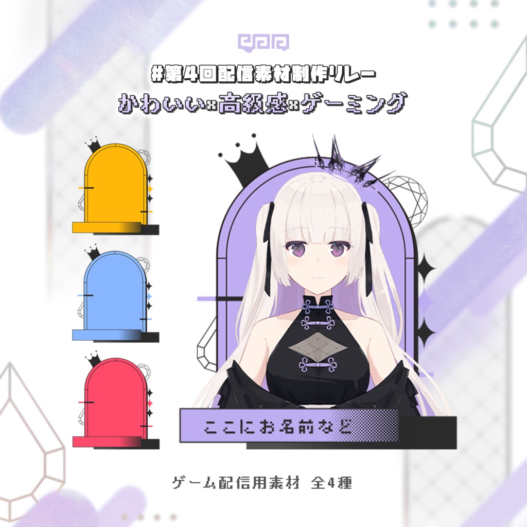 【配信素材】#第4回配信素材制作リレー 全身が見えるVtuber配信用素材 全4色【雑談/ゲーム用】