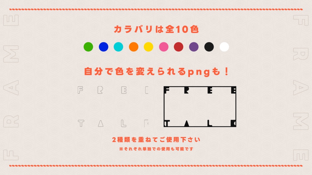 【配信用】雑談配信用サムネイルフレーム【全10カラー&可変可能データ】
